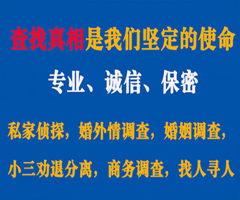 谢家集私家侦探哪里去找？如何找到信誉良好的私人侦探机构？